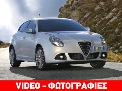 H νέα Alfa Romeo Giulietta σε άκρως… δελεαστική τιμή